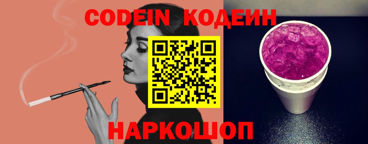 Кодеин напиток Lean (лин)  Кодеиновый сироп Lean Purple Drank  Троицк  Вход с VPN 