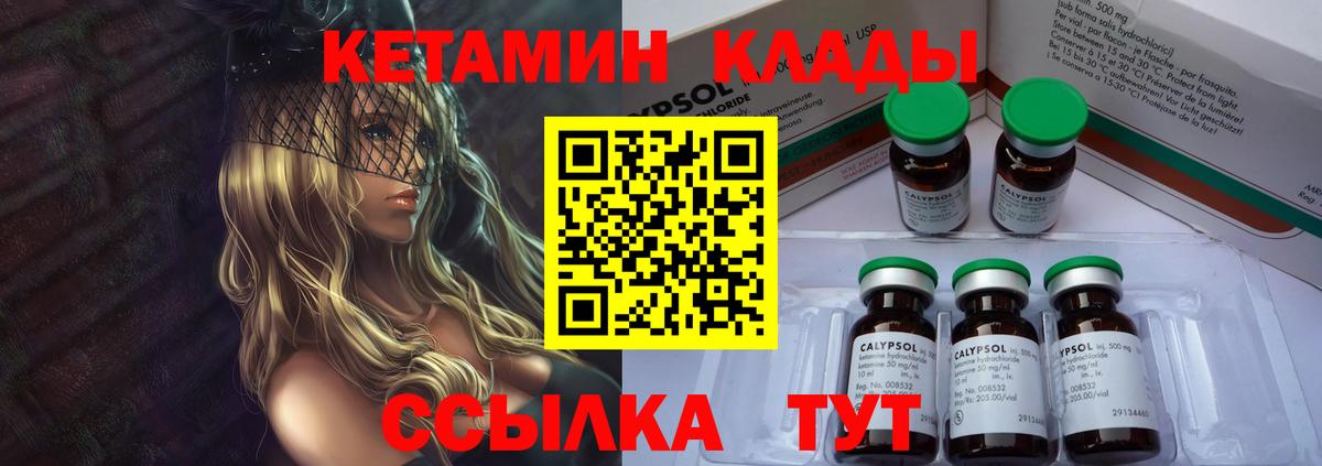 Кетамин ketamine  Вход с VPN  Троицк 