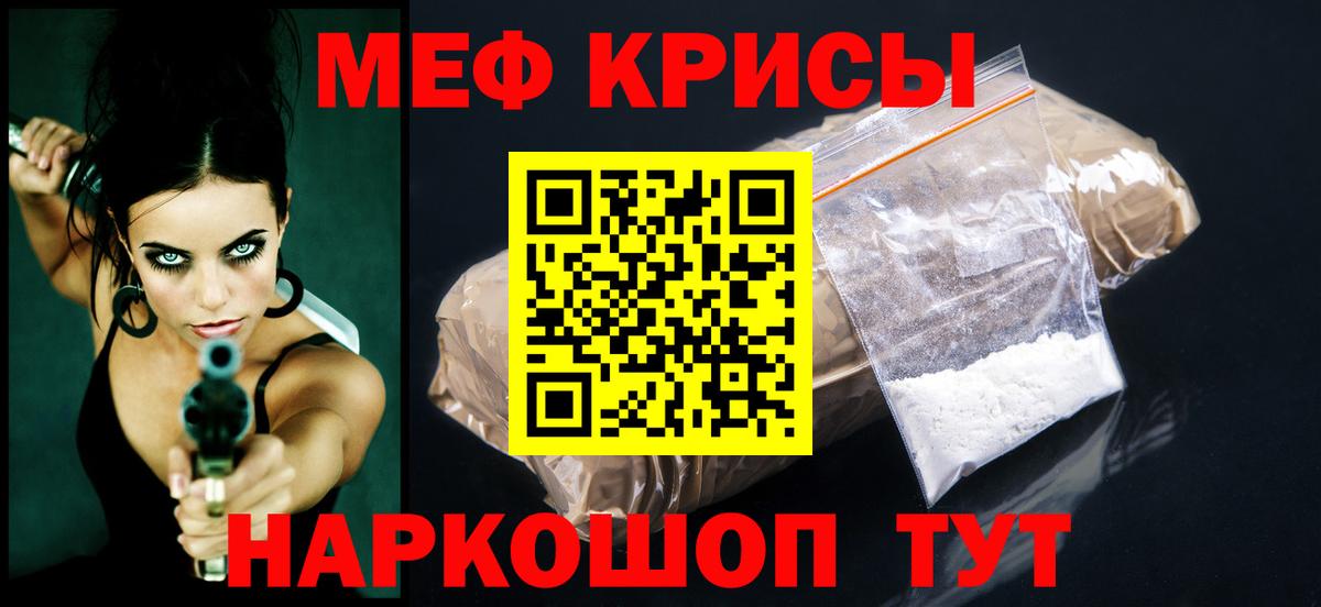 Меф мяу мяу мука Троицк