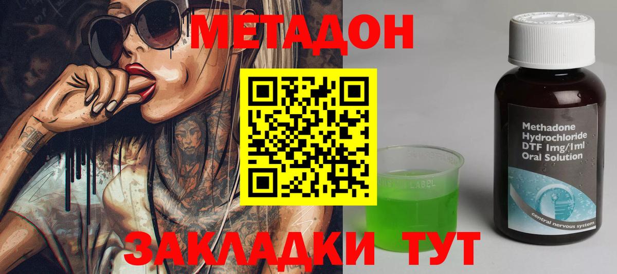 МЕТАДОН кристалл  Вход с VPN  МЕГА ссылки  Троицк  МЕТАДОН VHQ 